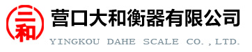 营口大和衡器有限公司